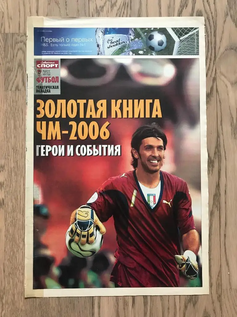 Чемпионат Мира 2006 (Специальная вкладка (Спецвыпуск) Советский Спорт) 2