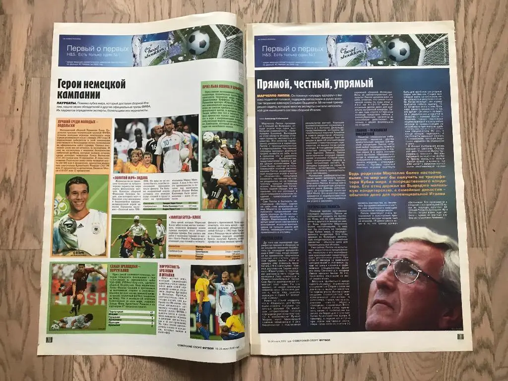 Чемпионат Мира 2006 (Специальная вкладка (Спецвыпуск) Советский Спорт) 2 1