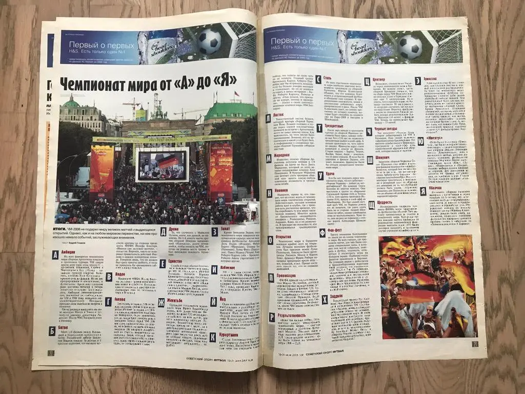 Чемпионат Мира 2006 (Специальная вкладка (Спецвыпуск) Советский Спорт) 2 2