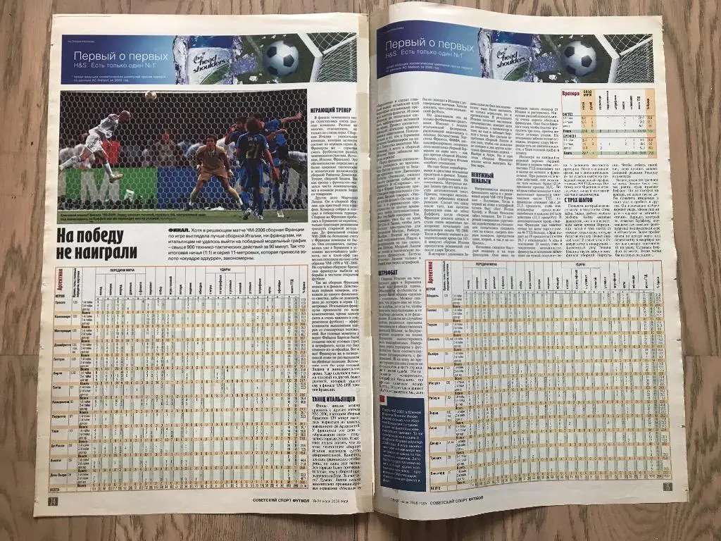 Чемпионат Мира 2006 (Специальная вкладка (Спецвыпуск) Советский Спорт) 2 3