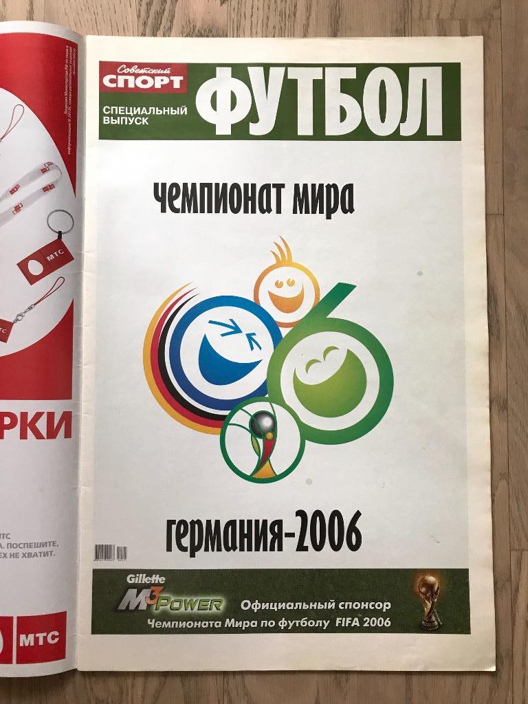 Чемпионат Мира 2006 (Спецвыпуск Советский Спорт)