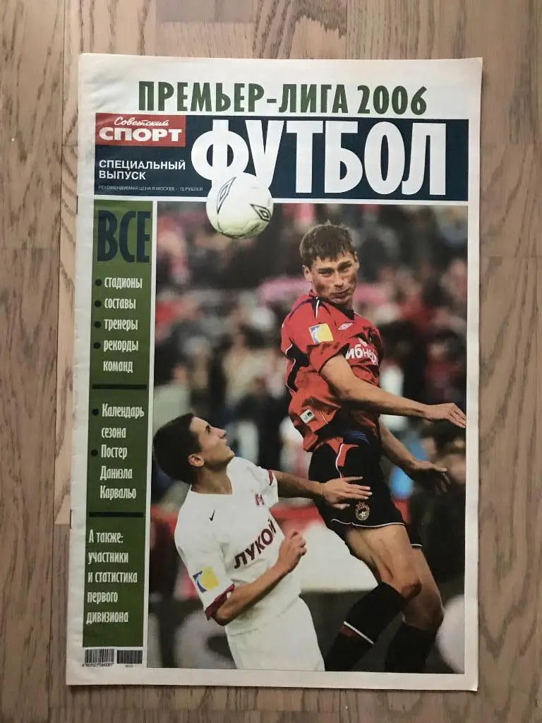 Чемпионат России 2006 (Спецвыпуск Советский Спорт)