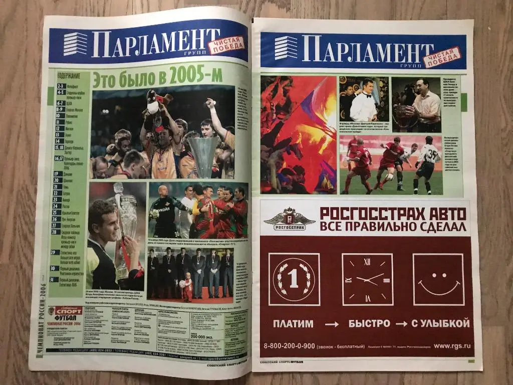 Чемпионат России 2006 (Спецвыпуск Советский Спорт) 1