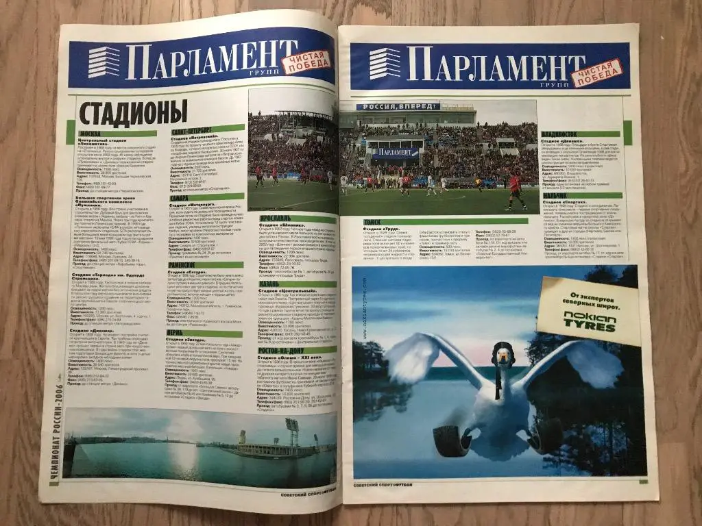 Чемпионат России 2006 (Спецвыпуск Советский Спорт) 2