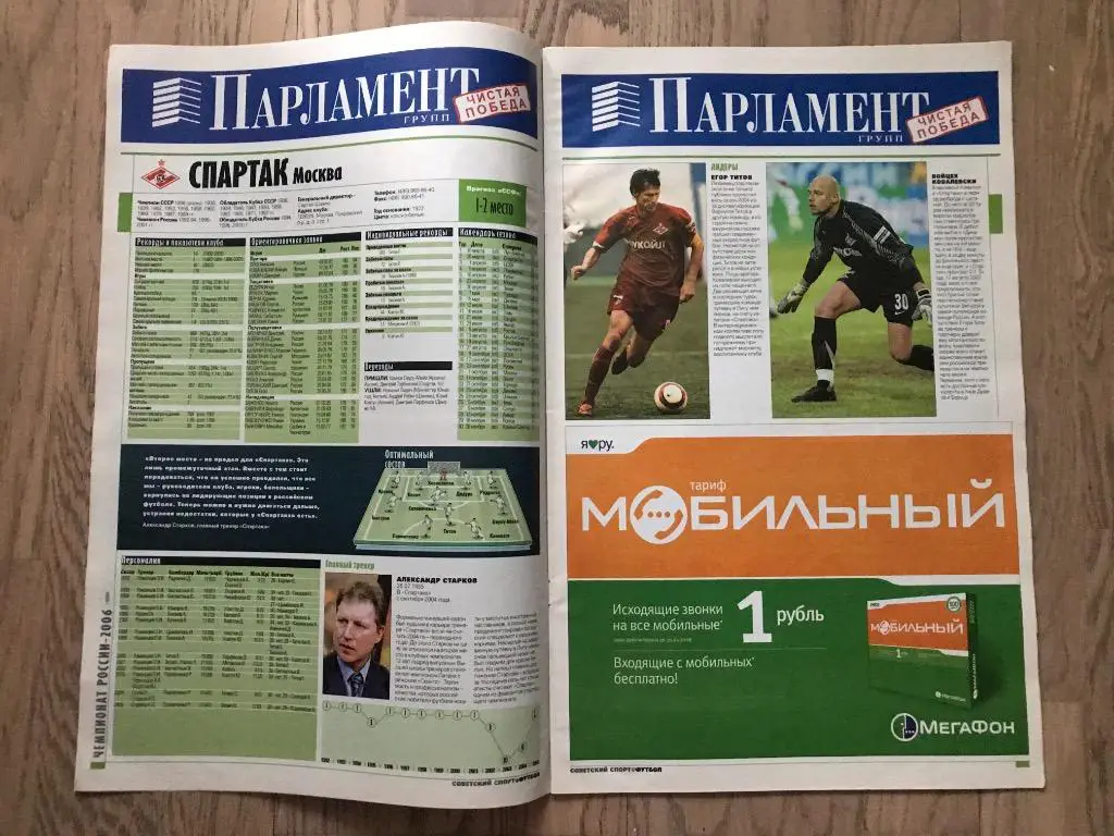 Чемпионат России 2006 (Спецвыпуск Советский Спорт) 4