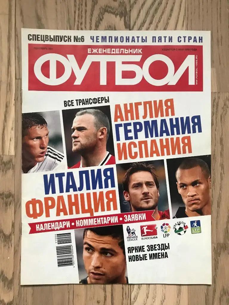 Англия, Испания, Италия, Германия, Франция (Еженедельник ФУТБОЛ, спецвыпуск) 4