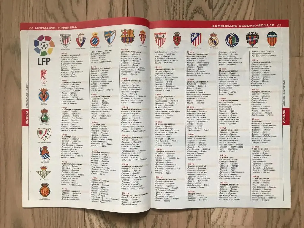 Англия, Испания, Италия, Германия, Франция (Еженедельник ФУТБОЛ, спецвыпуск) 4 3