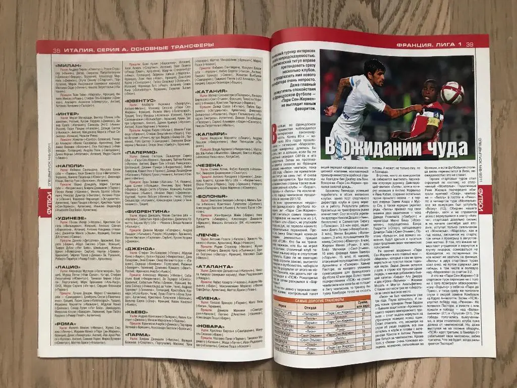 Англия, Испания, Италия, Германия, Франция (Еженедельник ФУТБОЛ, спецвыпуск) 4 5