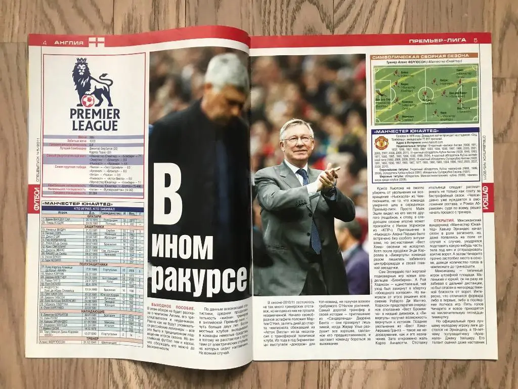 Англия, Испания, Италия, Германия, Франция (Еженедельник ФУТБОЛ, спецвыпуск) 1 1