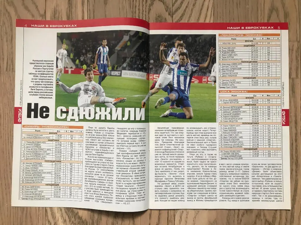 Лига Чемпионов, Лига Европы, 2010-11 (Еженедельник ФУТБОЛ, спецвыпуск) 1