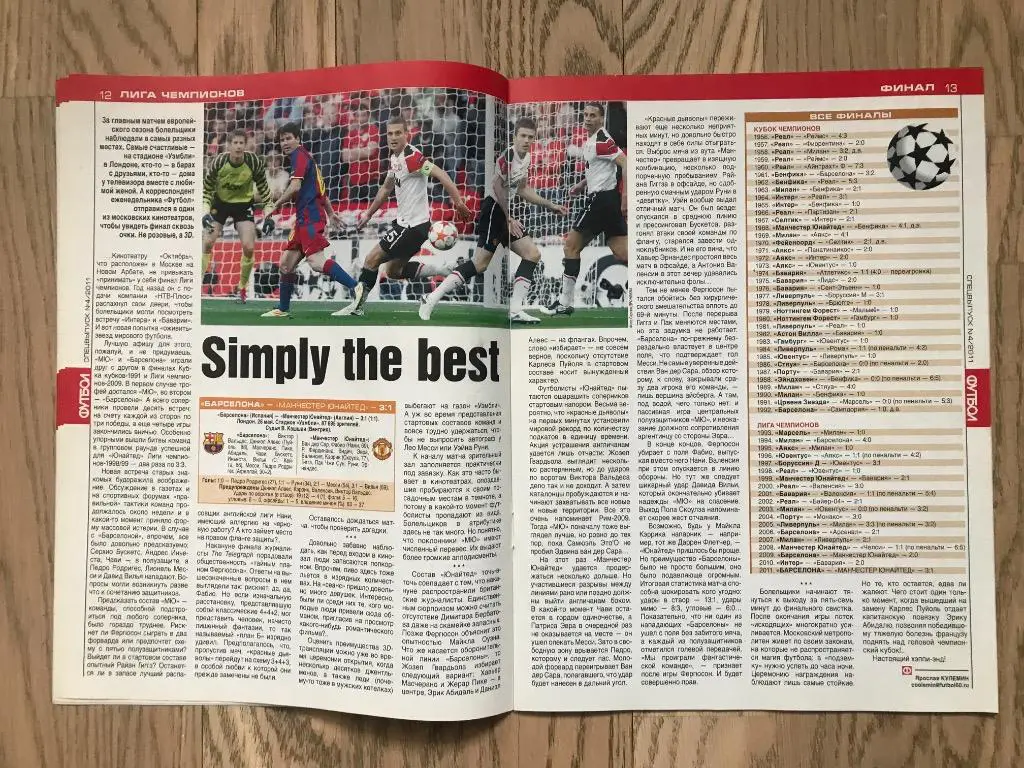 Лига Чемпионов, Лига Европы, 2010-11 (Еженедельник ФУТБОЛ, спецвыпуск) 3