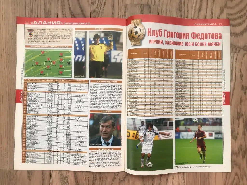 Чемпионат России 2010 (Еженедельник ФУТБОЛ, спецвыпуск) 5