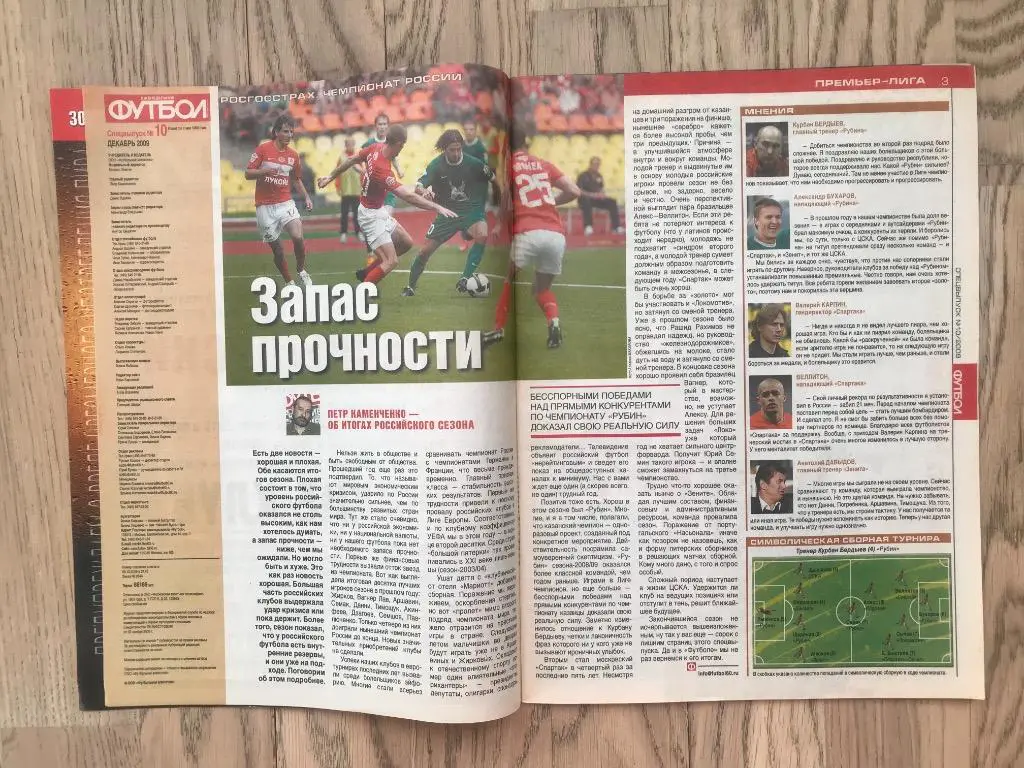 Чемпионат России 2009. Итоги (Еженедельник ФУТБОЛ, спецвыпуск) 1