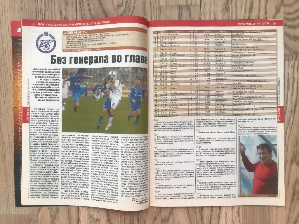 Чемпионат России 2009. Итоги (Еженедельник ФУТБОЛ, спецвыпуск) 4