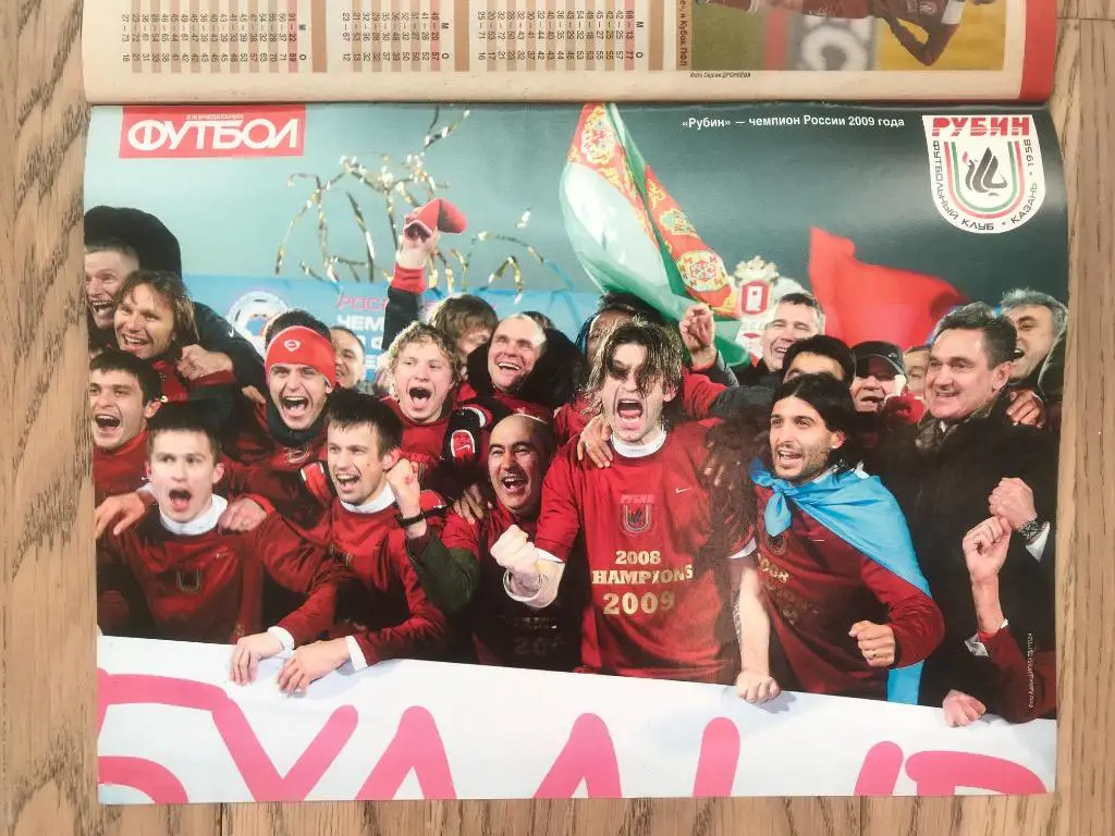 Чемпионат России 2009. Итоги (Еженедельник ФУТБОЛ, спецвыпуск) 6