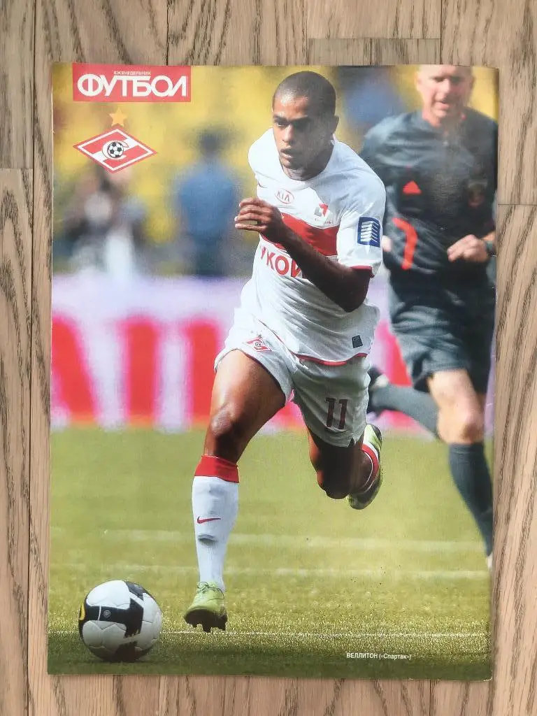 Чемпионат России 2009. Итоги (Еженедельник ФУТБОЛ, спецвыпуск) 7