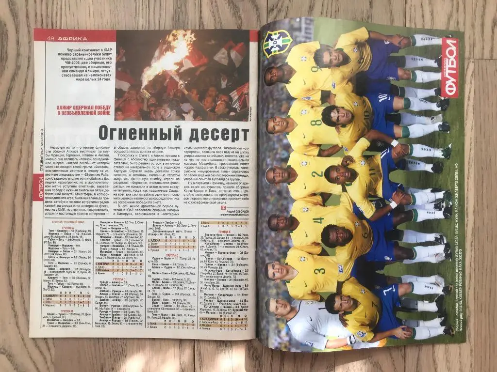 Чемпионат Мира 2010. Квалификация. Итоги (Еженедельник ФУТБОЛ, спецвыпуск) 7