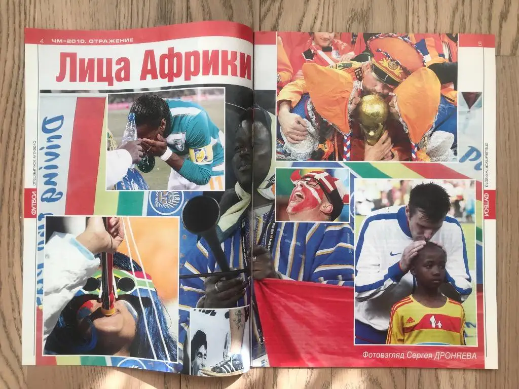 Чемпионат Мира 2010. Итоги (Еженедельник ФУТБОЛ, спецвыпуск) 1