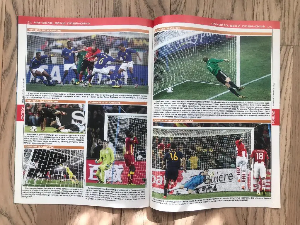 Чемпионат Мира 2010. Итоги (Еженедельник ФУТБОЛ, спецвыпуск) 6