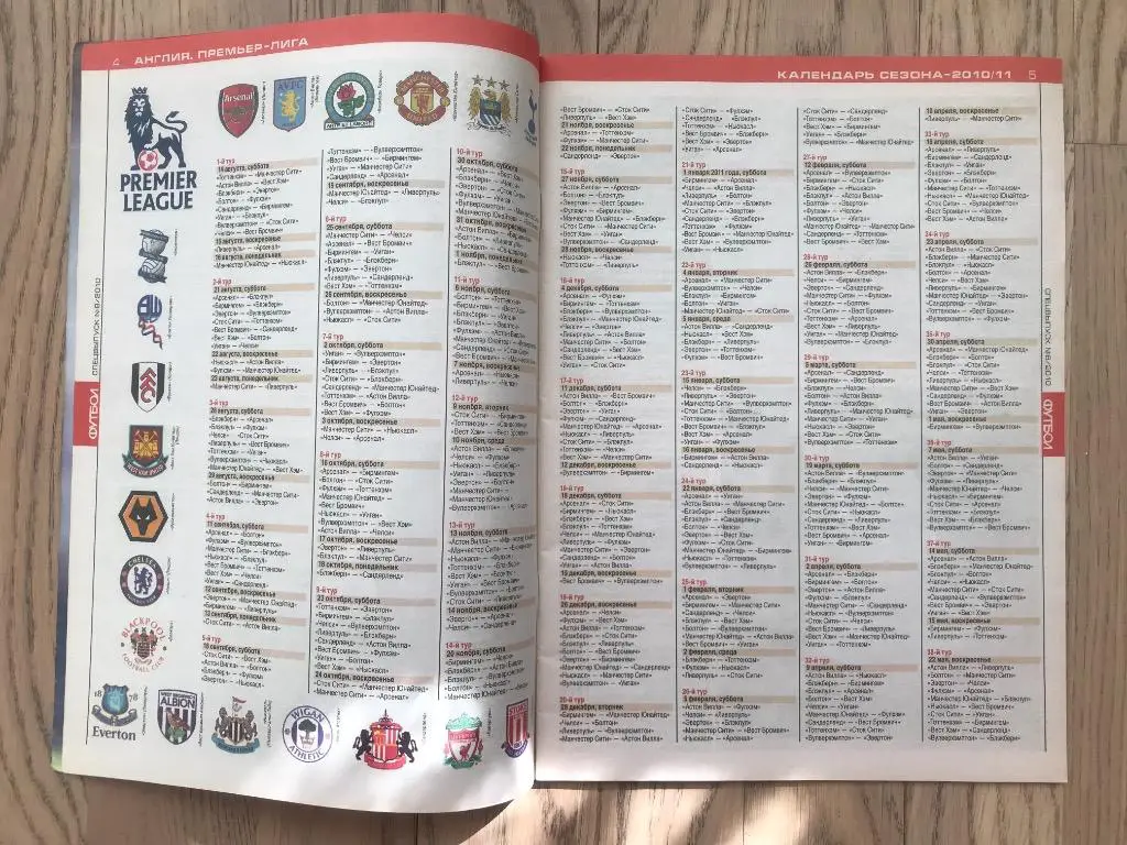 Англия, Испания, Италия, Германия, Франция (Еженедельник ФУТБОЛ, спецвыпуск) 2 2