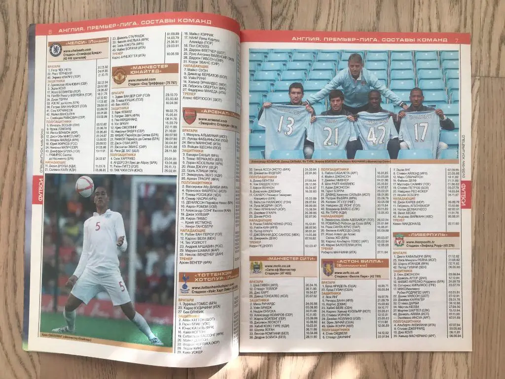 Англия, Испания, Италия, Германия, Франция (Еженедельник ФУТБОЛ, спецвыпуск) 2 3
