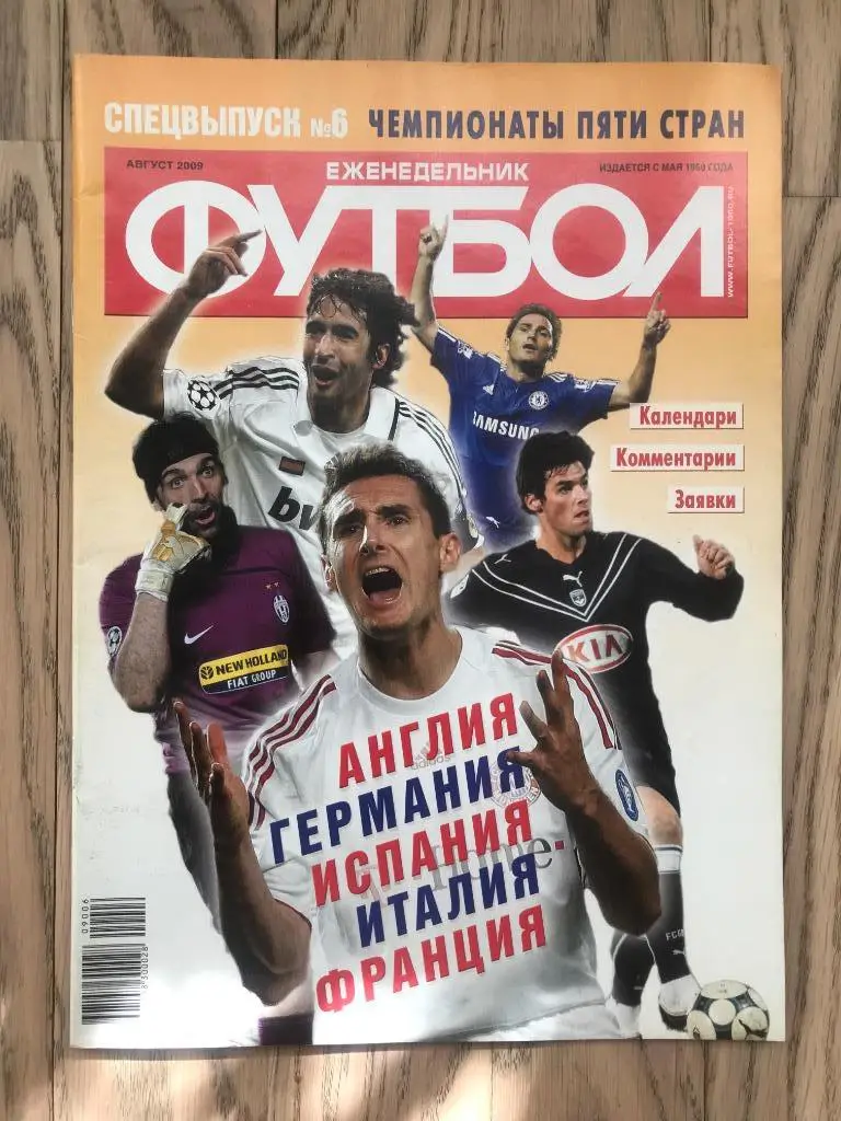 Англия, Испания, Италия, Германия, Франция (Еженедельник ФУТБОЛ, спецвыпуск) 3