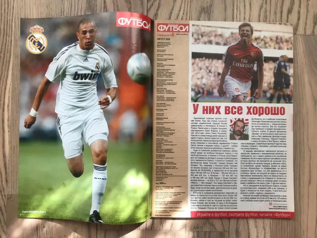 Англия, Испания, Италия, Германия, Франция (Еженедельник ФУТБОЛ, спецвыпуск) 3 1