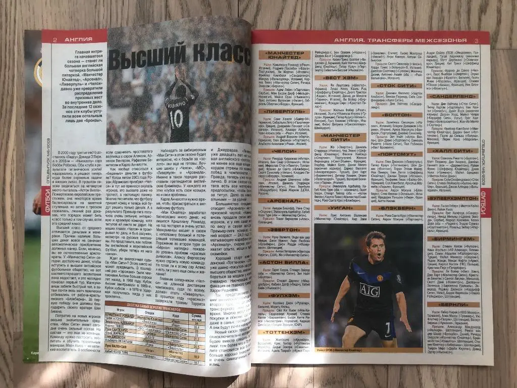 Англия, Испания, Италия, Германия, Франция (Еженедельник ФУТБОЛ, спецвыпуск) 3 2