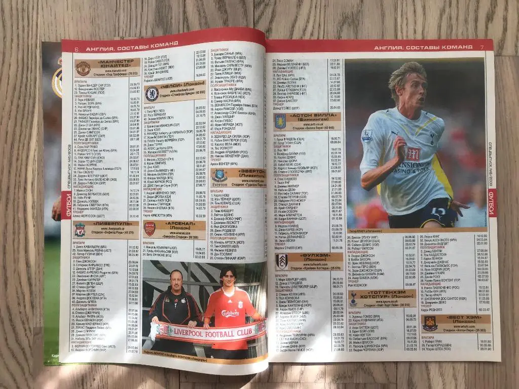 Англия, Испания, Италия, Германия, Франция (Еженедельник ФУТБОЛ, спецвыпуск) 3 4