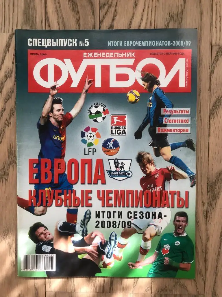 Англия, Испания, Италия, Германия, Франция (Еженедельник ФУТБОЛ, спецвыпуск) 6