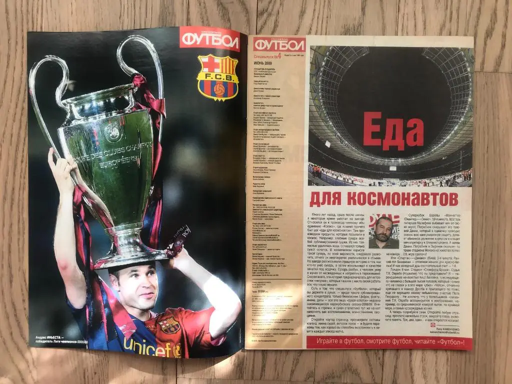 Лига Чемпионов, Лига Европы, Итоги 2008-2009 (Еженедельник ФУТБОЛ, спецвыпуск) 1