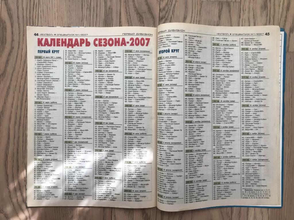 Чемпионат России 2007 (Еженедельник ФУТБОЛ, спецвыпуск) 6