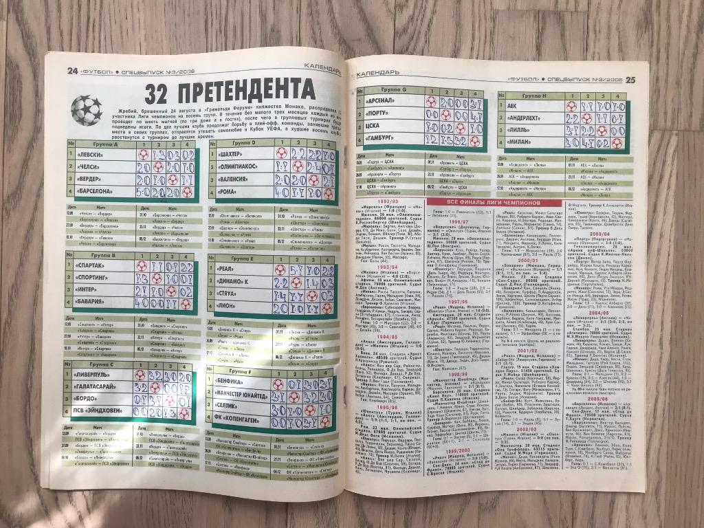 Лига Чемпионов 2006-2007 (Еженедельник ФУТБОЛ, спецвыпуск) 5
