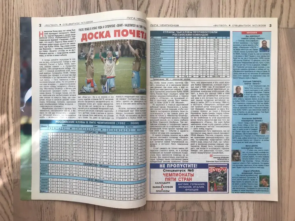 Лига Чемпионов, Кубок УЕФА, 2008-2009 (Еженедельник ФУТБОЛ, спецвыпуск) 2