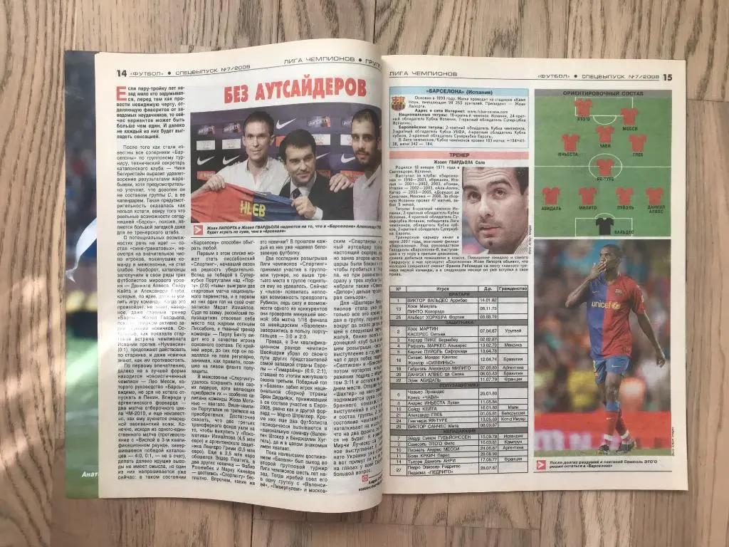 Лига Чемпионов, Кубок УЕФА, 2008-2009 (Еженедельник ФУТБОЛ, спецвыпуск) 4