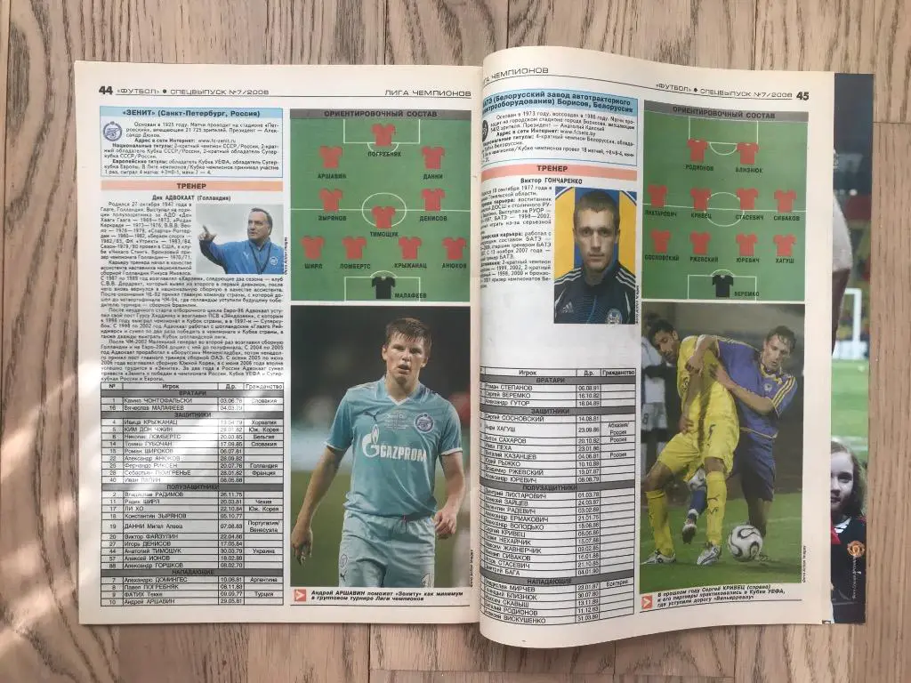 Лига Чемпионов, Кубок УЕФА, 2008-2009 (Еженедельник ФУТБОЛ, спецвыпуск) 5