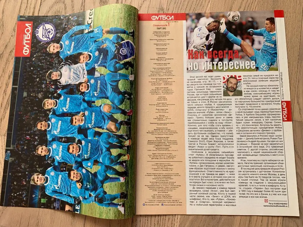 Чемпионат России 2011-2012 (Еженедельник ФУТБОЛ, спецвыпуск) 1