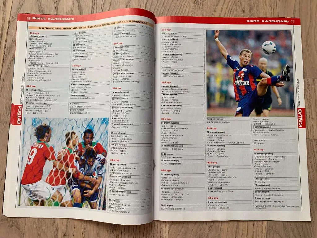 Чемпионат России 2011-2012 (Еженедельник ФУТБОЛ, спецвыпуск) 3