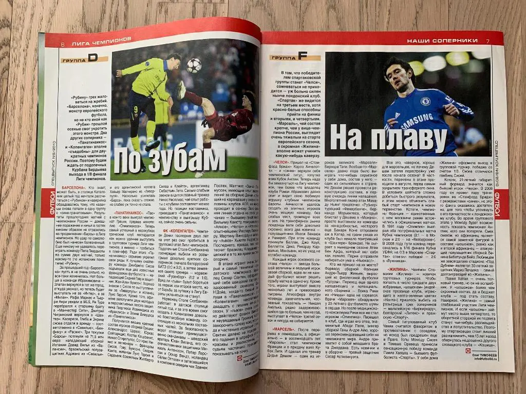 Лига Чемпионов, Лига Европы, 2010-2011 (Еженедельник ФУТБОЛ, спецвыпуск) 3