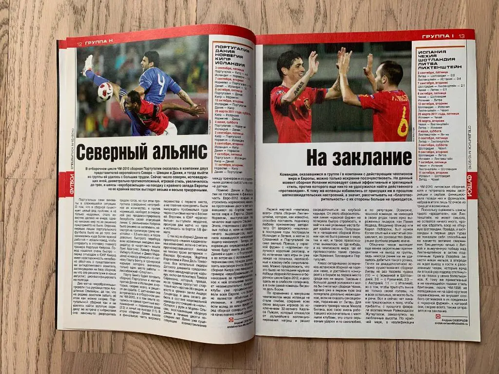 Чемпионат Европы 2012 (ЕВРО). Квалификация 1 (Еженедельник ФУТБОЛ, спецвыпуск) 3