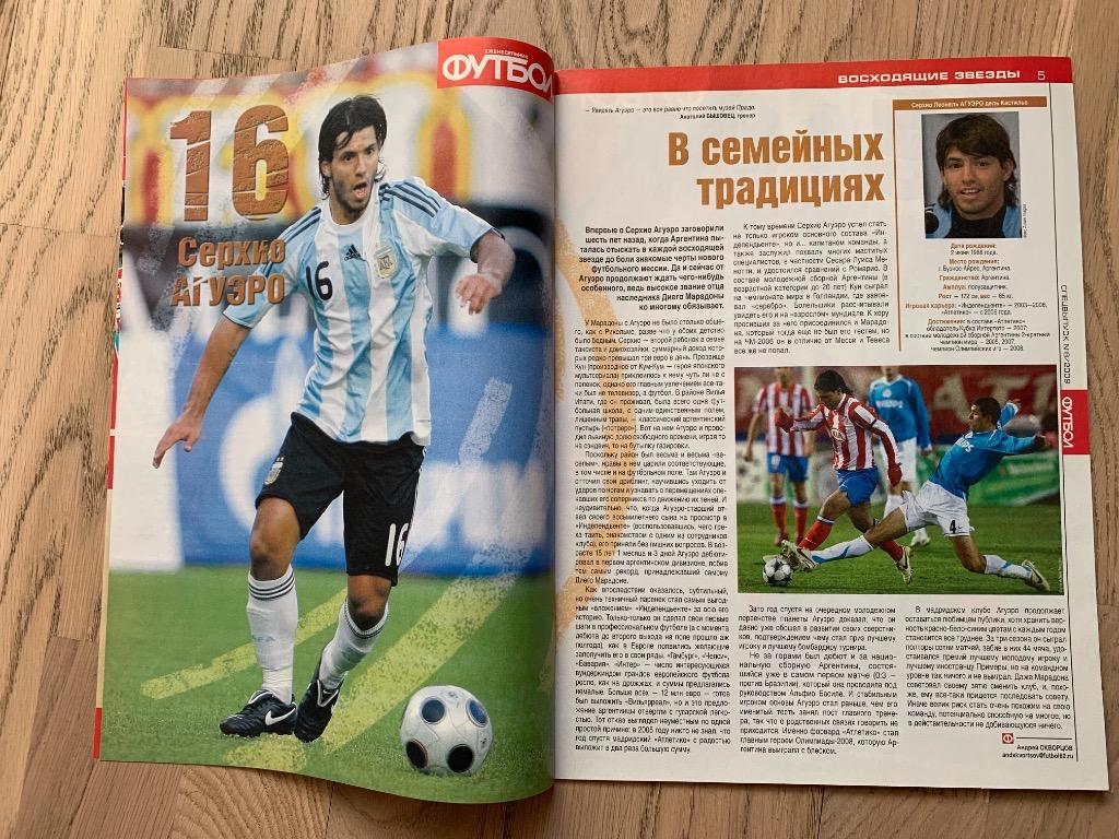 Молодые звезды мирового футбола (Еженедельник ФУТБОЛ, спецвыпуск) 1