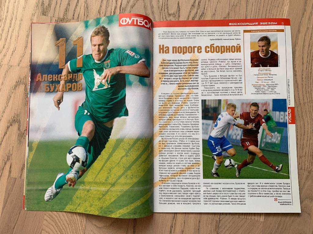 Молодые звезды мирового футбола (Еженедельник ФУТБОЛ, спецвыпуск) 2