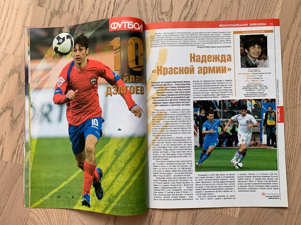 Молодые звезды мирового футбола (Еженедельник ФУТБОЛ, спецвыпуск) 3