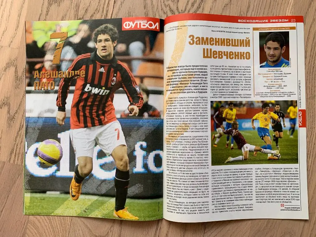 Молодые звезды мирового футбола (Еженедельник ФУТБОЛ, спецвыпуск) 4