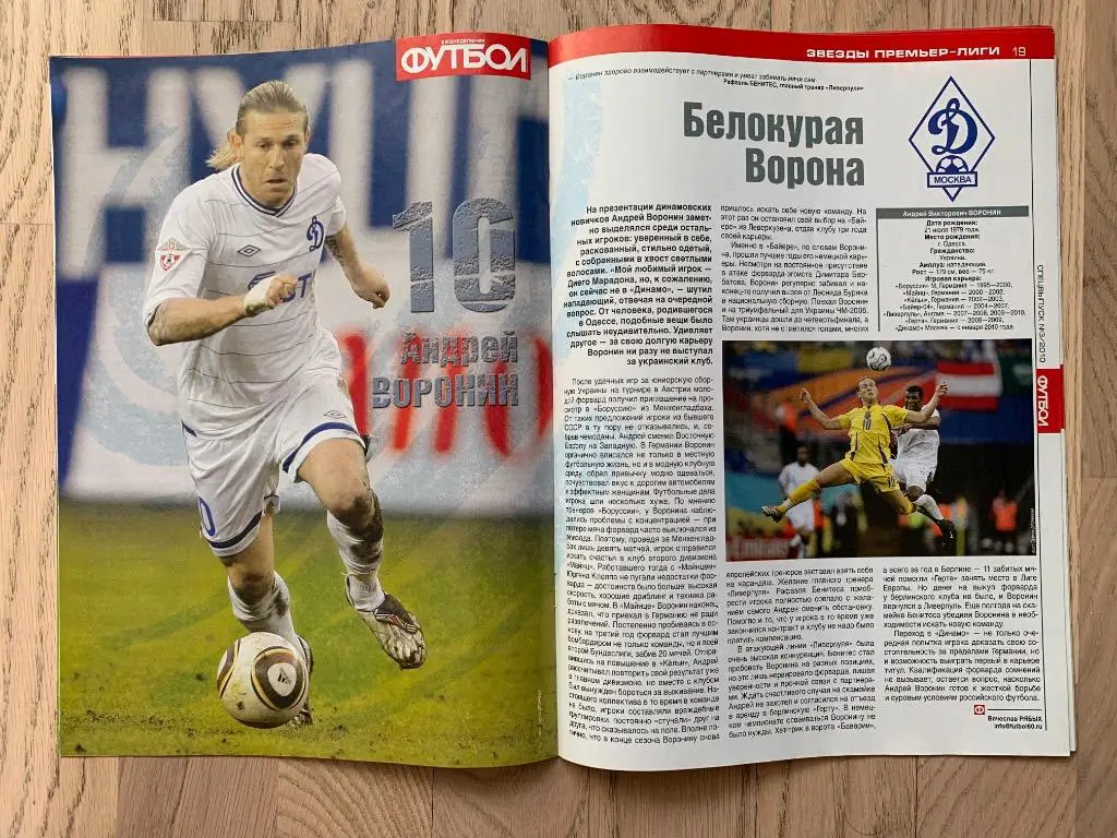 Звезды Чемпионата России (Еженедельник ФУТБОЛ, спецвыпуск) 5