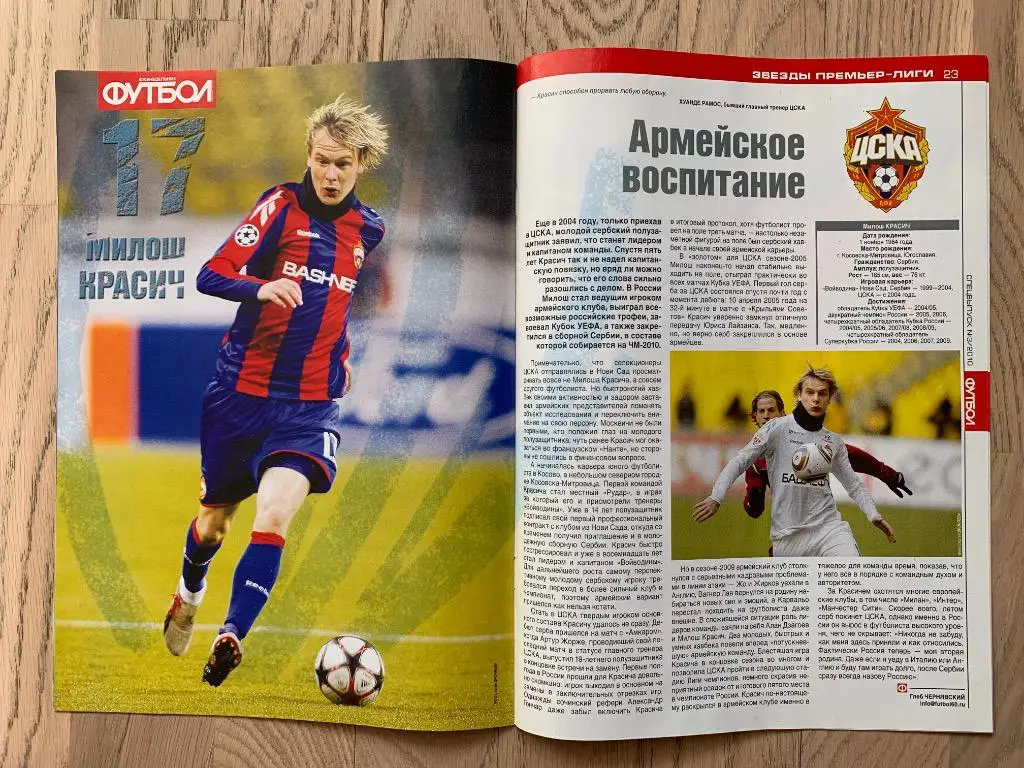 Звезды Чемпионата России (Еженедельник ФУТБОЛ, спецвыпуск) 6