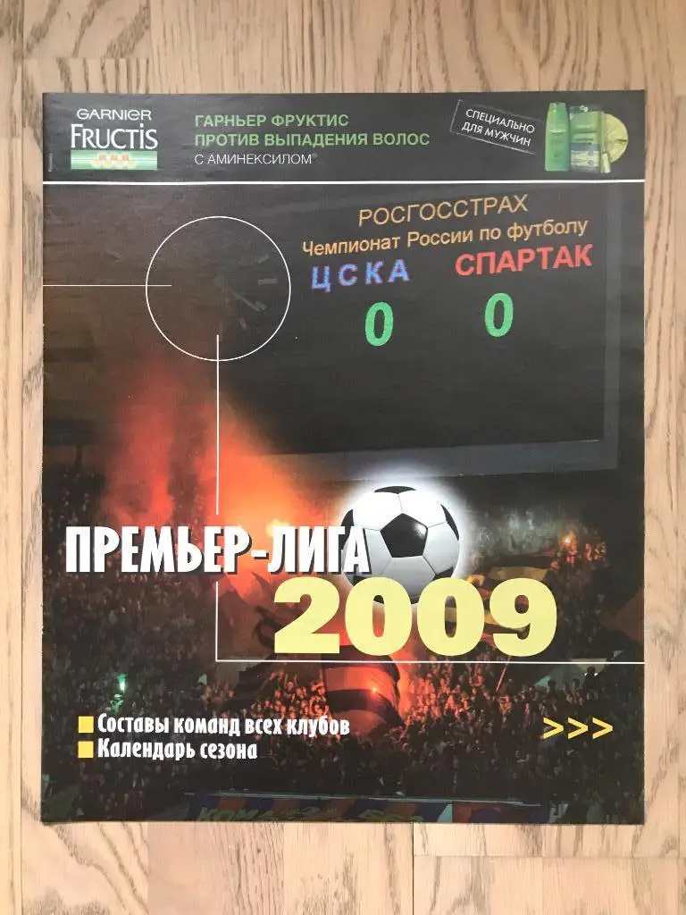 Чемпионат России 2009 (Спецвыпуск Советский Спорт) 1