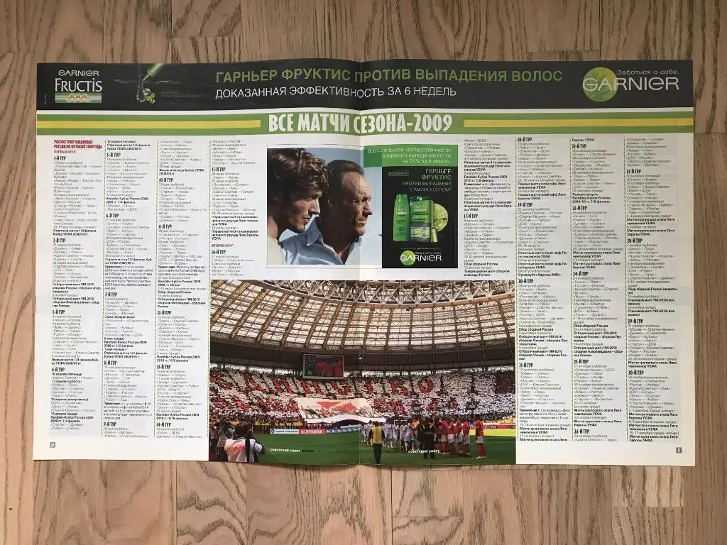 Чемпионат России 2009 (Спецвыпуск Советский Спорт) 1 3