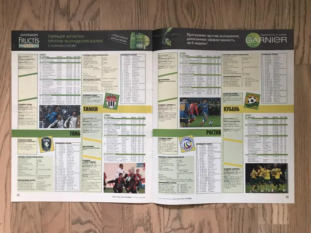 Чемпионат России 2009 (Спецвыпуск Советский Спорт) 1 5