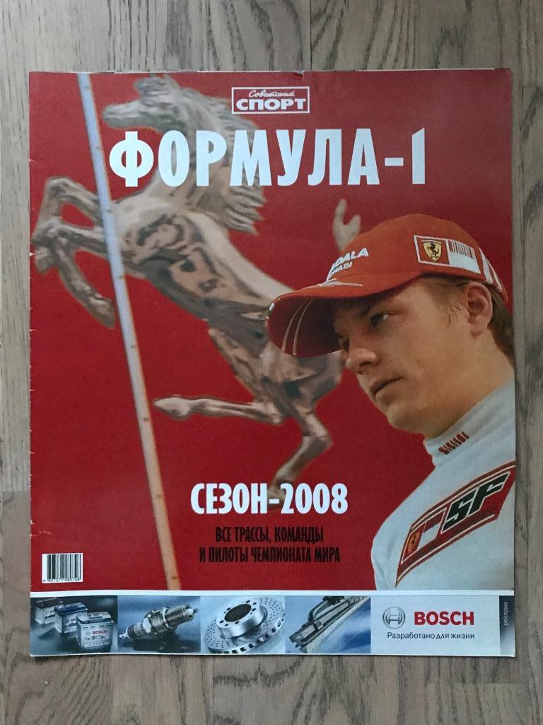 Формула 1, сезон 2008 (Спецвыпуск Советский Спорт) 1